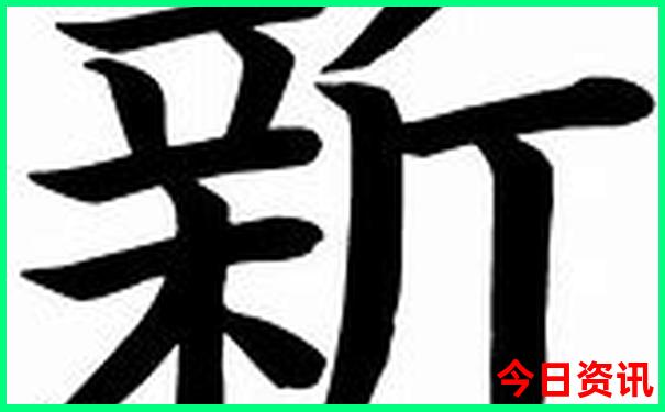 天机泄密一肖一码